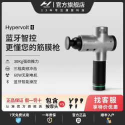 HYPERICE 美国hyperice筋膜枪HypervoltBT健身专业肌肉放松颈膜筋膜按摩器