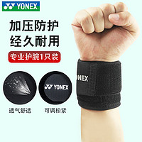 YONEX 尤尼克斯 运动专业护腕yy羽毛球篮球健身加压防扭伤手腕护套