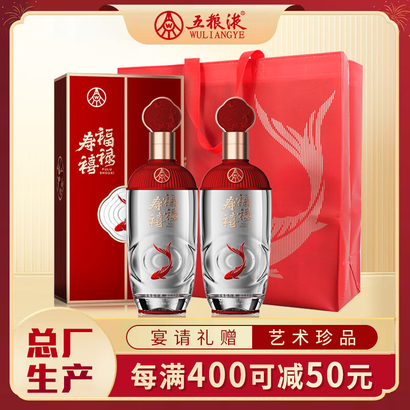 WULIANGYE 五粮液股份福禄寿禧经典纯粮浓香型白酒52度500ml*2瓶喜宴