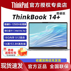 ThinkPad 思考本 联想ThinkBook14+ 12酷睿 i5-12500H 新款轻薄笔记本电脑