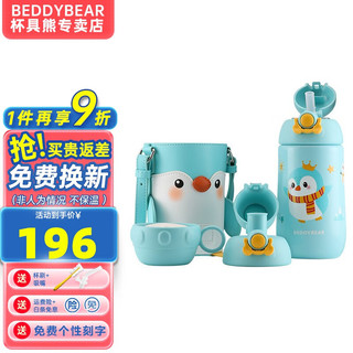 杯具熊（BEDDYBEAR） 儿童保温杯大容量316不锈钢一杯三盖大肚杯学生宝宝吸管杯 儿童摇摇保温-企鹅540ml  礼盒装