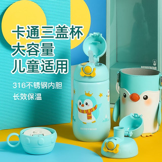 杯具熊（BEDDYBEAR） 儿童保温杯大容量316不锈钢一杯三盖大肚杯学生宝宝吸管杯 儿童摇摇保温-企鹅540ml  礼盒装