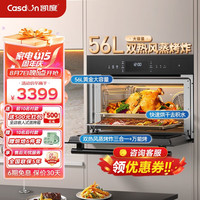 Casdon 凯度 sr56b2-fd2代 56L蒸烤箱一体机