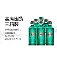 泸州老窖（LUZHOULAOJIAO）高光G3 40.9度浓香型白酒 轻奢高端光瓶酒 500ml*6瓶*3箱