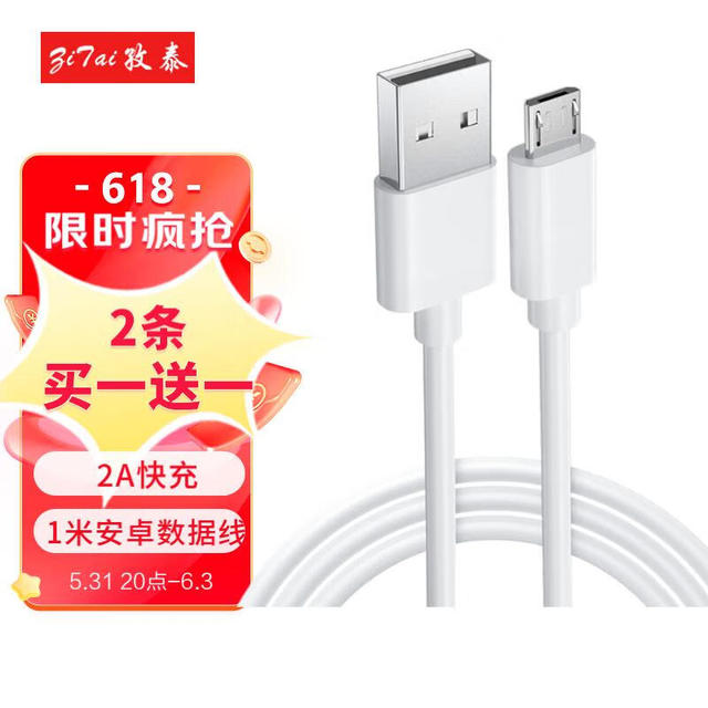 孜泰 安卓数据线Micro USB接口手机充电器线  1米 白色 (非Type-C接口)