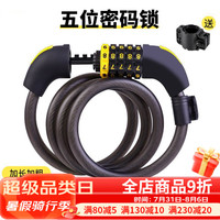 FLYING PIGEON飞鸽 自行车锁防盗密码锁山地车电动车电瓶车车锁链条锁单车锁配件 黑黄磨砂5位密码锁1.2米