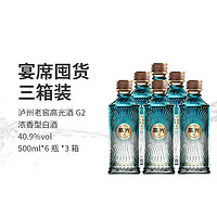 泸州老窖（LUZHOULAOJIAO） 高光G2 40.9度浓香型白酒 轻奢高端光瓶酒 500ml*6瓶*3箱