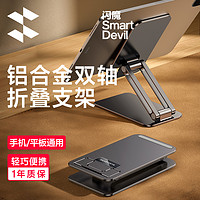 抖音超值购：SMARTDEVIL 闪魔 手机支架铝合金懒人桌面平板直播pad支撑神器便携折叠式升降