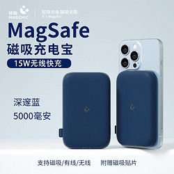 MAGCHIC 轻磁 威化饼MagSafe磁吸无线充电宝适用安卓苹果手机无线快速充电移动电源粉丝小巧便携充电宝 深邃蓝