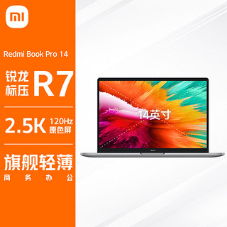 MI 小米 笔记本电脑 红米 RedmiBook Pro14 锐龙版 2.5K-120hz高刷屏 商务办公本(R7-6800H标压 16G-LPDDR5 512G)