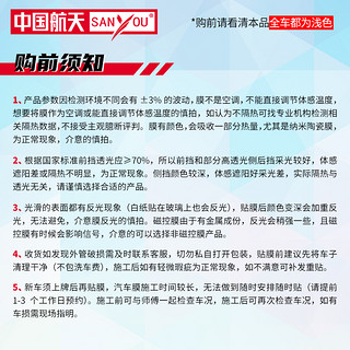 山由 中国航天SANYOU汽车贴膜玻璃防爆高透光太阳膜汽车防晒纳米陶瓷膜