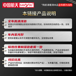 山由 中国航天SANYOU汽车贴膜玻璃防爆高透光太阳膜汽车防晒纳米陶瓷膜