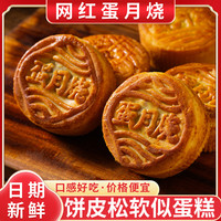蛋月烧月饼老五仁椒盐黑芝麻传统西式糕点官方旗舰店批发单独包装