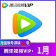 Tencent Video 腾讯视频 VIP会员月卡30天