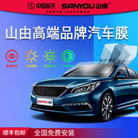 SANYOU 中国航天汽车玻璃贴膜防爆隔热膜汽车防晒膜全车套装（不含天窗） 冰萃30（前挡70+侧后挡30） 全车套餐