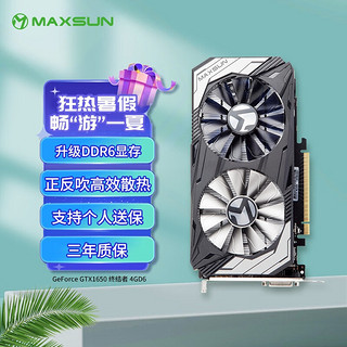 MAXSUN 铭瑄 GeForce GTX1650 终结者 4GD 显卡 4GB