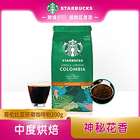 STARBUCKS 星巴克 研磨咖啡粉 200g 新旧包装混发