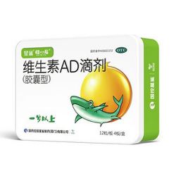 星鲨 维生素AD滴剂 胶囊型 48粒 一岁以上