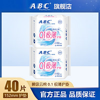 ABC护垫瞬吸云棉0.1极薄透气棉柔卫生护垫2包 共40片