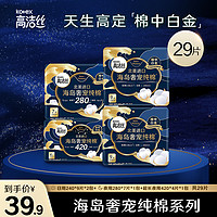 kotex 高洁丝 海岛棉奢宠卫生巾日夜组合4包29片