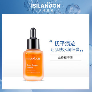 isilandon 伊诗兰顿 血橙精华液 小分子维C直达皮肤底层