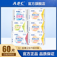 ABC瞬吸云棉0.1极薄日夜用卫生巾组合装6包 共60片