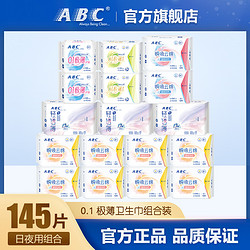 ABC瞬吸云棉卫生巾组合装17包 共145片