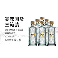 泸州老窖（LUZHOULAOJIAO） 高光G1 40.9度浓香型白酒 轻奢高端光瓶酒 500ml*6瓶*3箱