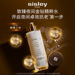 sisley 希思黎 致臻夜间金钻精粹水1.5ml*3 +200元回购礼券