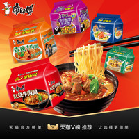 康师傅方便面红烧牛肉面番茄鸡蛋香辣袋装整箱泡面批发速食食品 红烧*5+韩式辣牛肉*5+金汤*5