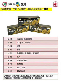 中茶 2018年黑盒2012年陈特级茶200g*2盒 中粮六堡茶