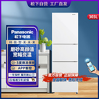 Panasonic 松下 303升风冷无霜三门银离子净味WIFI智能控制NR-EC30AP1-W