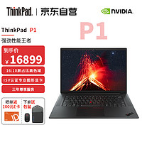 ThinkPad 思考本 联想ThinkPad P1隐士16英寸高性能轻薄笔记本设计师图形工作站I7-11800H 32G 1TSSD T1200 4G 2.5K屏