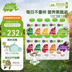 LittleFreddie 小皮 多口味缤纷维C水果泥 100g*10袋