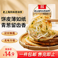 西贝莜面村 老上海风味葱油饼 450g（5片）