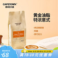 CafeTown 咖啡小镇 罗马假日意大利式浓缩咖啡豆现磨摩卡壶专用咖啡豆 深度烘焙