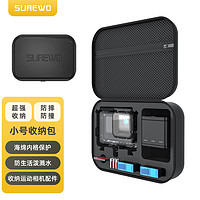 SUREWO 数码收纳包适用Gopro9 10运动相机配件小号包Hero8 7 6便携手提保护硬壳防摔抗震防水收纳盒