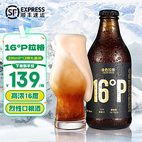 青焰 金色拉格  精酿原浆啤酒 16度  296mL*12瓶