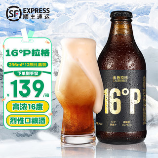  青焰 高浓度 烈性啤酒  瓶装 296mL