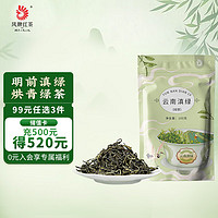 凤牌云南滇绿2022年明前新茶早春头采烘青绿茶100g茶叶