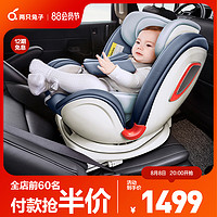 两只兔子 认知儿童安全座椅 汽车用宝宝婴儿0-4-12岁车载360度旋转