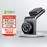 360 行车记录仪 G300 Pro 迷你隐藏  1296P高清夜视 无线测速电子狗一体 黑灰色