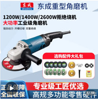 Dongcheng 东成 125型角磨机大功率重型切割机工业级开槽150型切墙机手磨砂轮