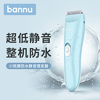 bannu 小斑鹿 婴儿理发器超静音防水剃头宝宝专用理发器儿童电推子剃发