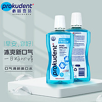 prokudent 必固登洁 德国原装进口必固登洁prokudent清新口气含氟漱口水无酒精500ml