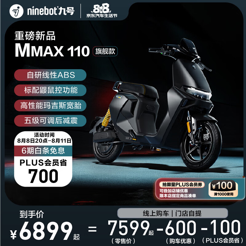 電動自行車機 械師MMAX110