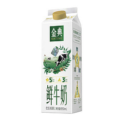 SATINE 金典 高品质鲜牛奶 950ml