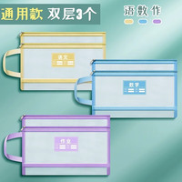 透明网格学科科目分类袋双层A4文件袋小学生试卷收纳袋分类拉链袋透明书袋课本分科学习资料手提袋文具袋 语数作业