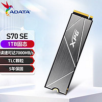 ADATA 威刚 XPG翼龙 S70SE散热片版 PCIe4.0固态硬盘 长存储晶圆 1TB