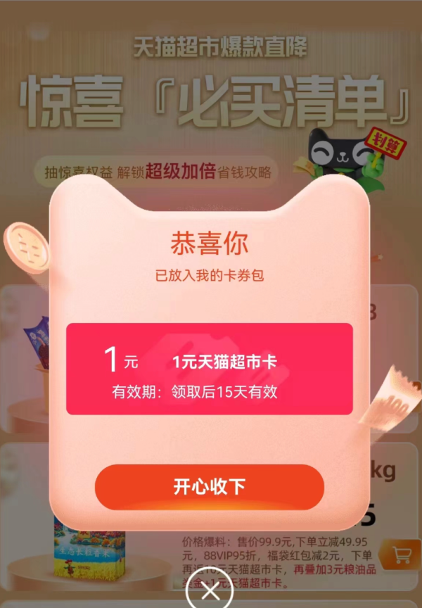 天猫超市 88大促 领1元猫超卡&品牌金 最高可得88元